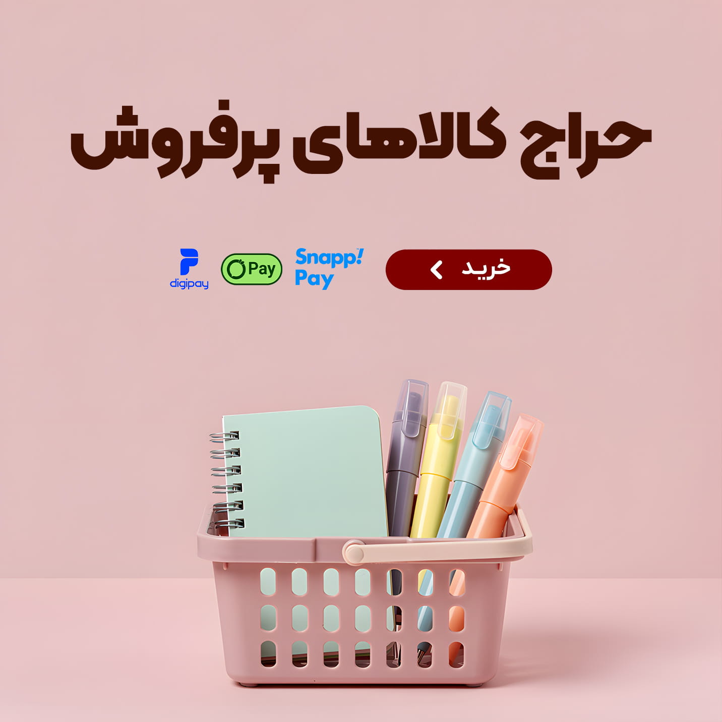 محصولات پرفروش